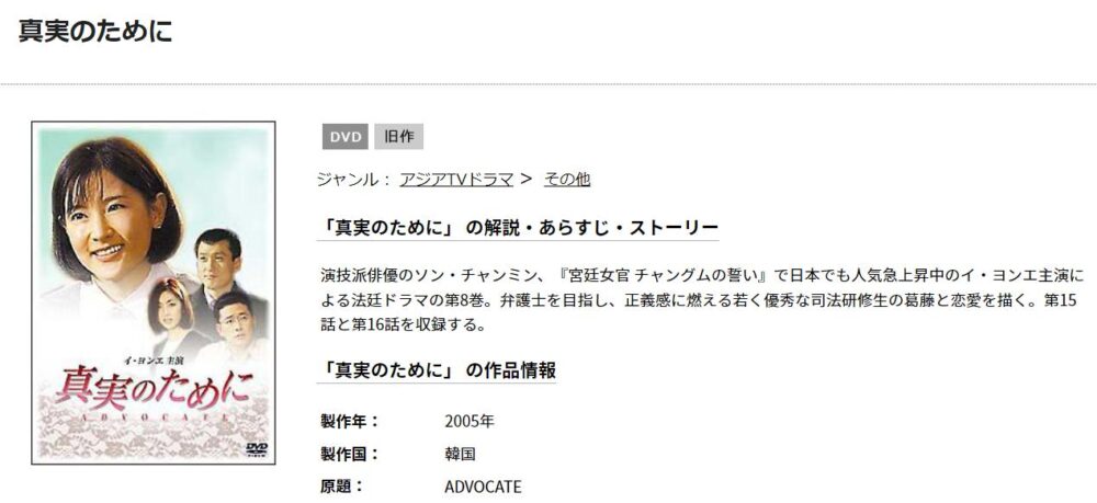 真実のために　TSUTAYA DISCAS